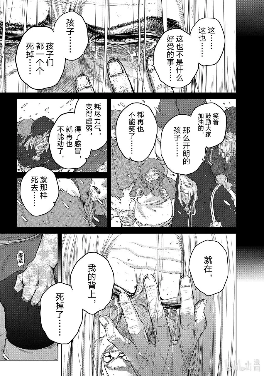 32 山之王 第21页