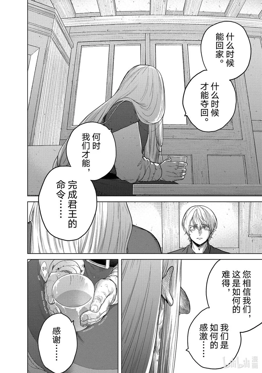 32 山之王 第24页