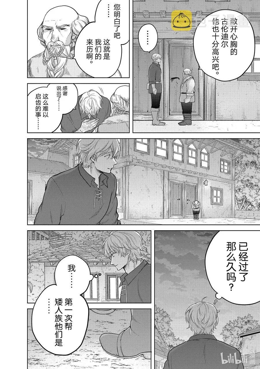 32 山之王 第26页