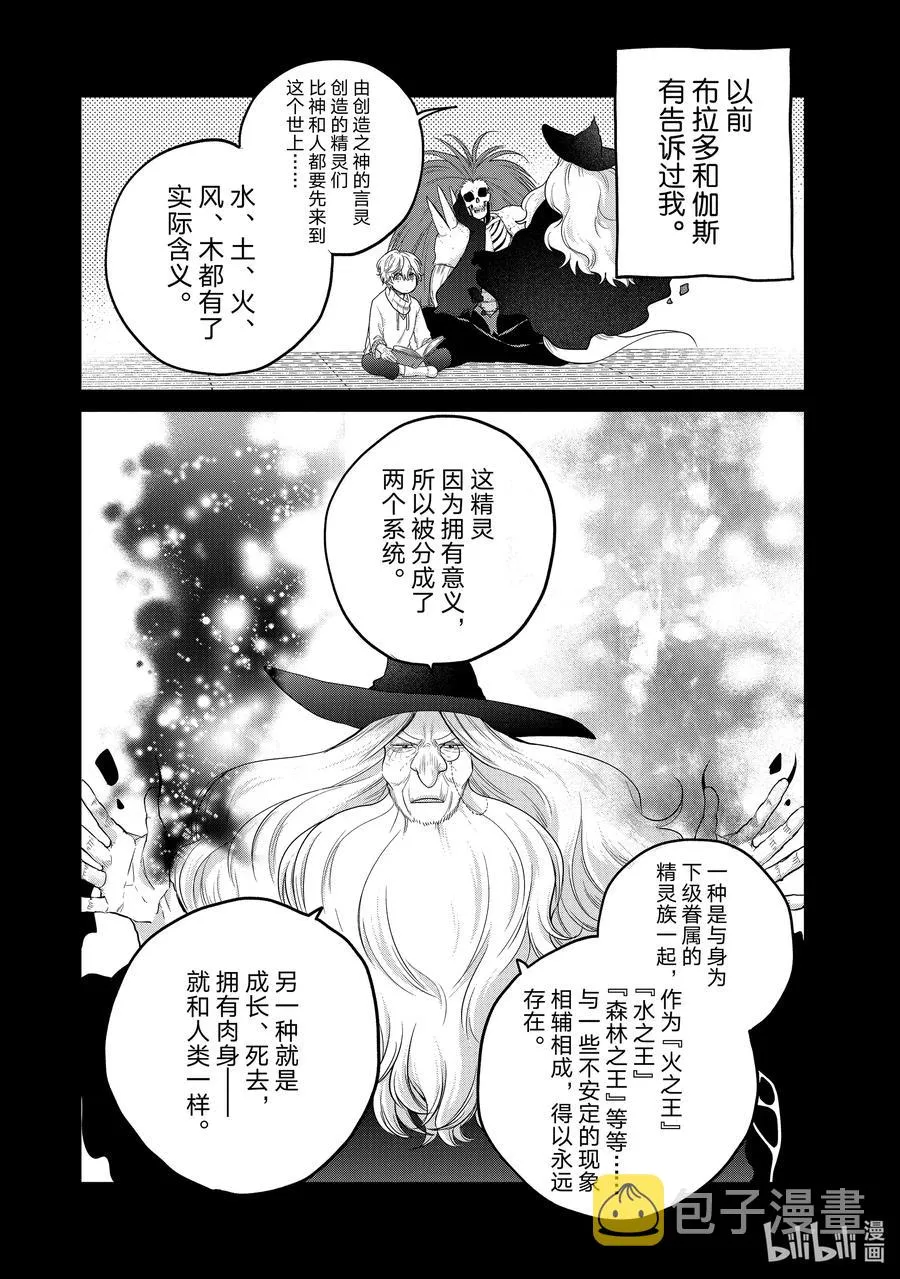 32 山之王 第27页