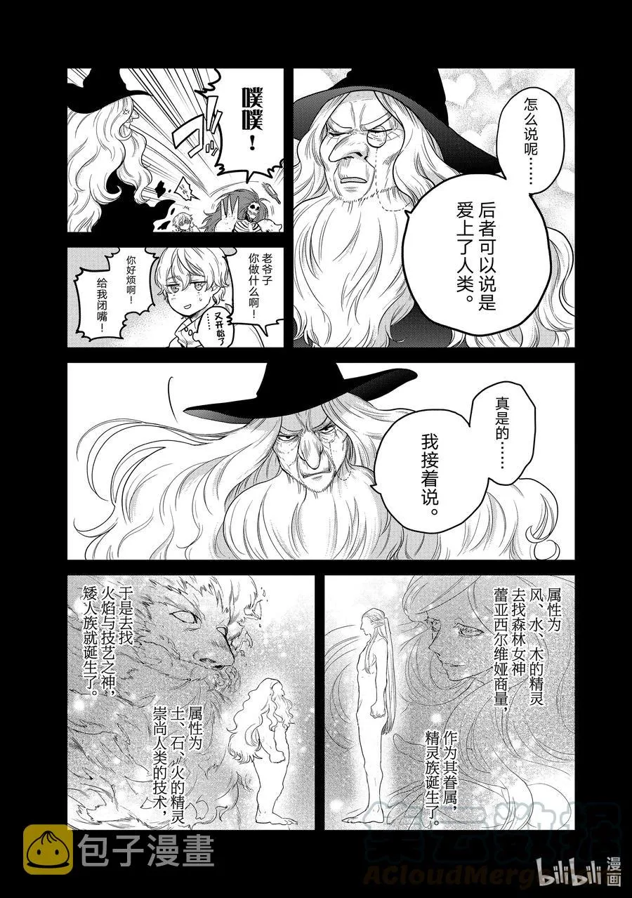 32 山之王 第28页