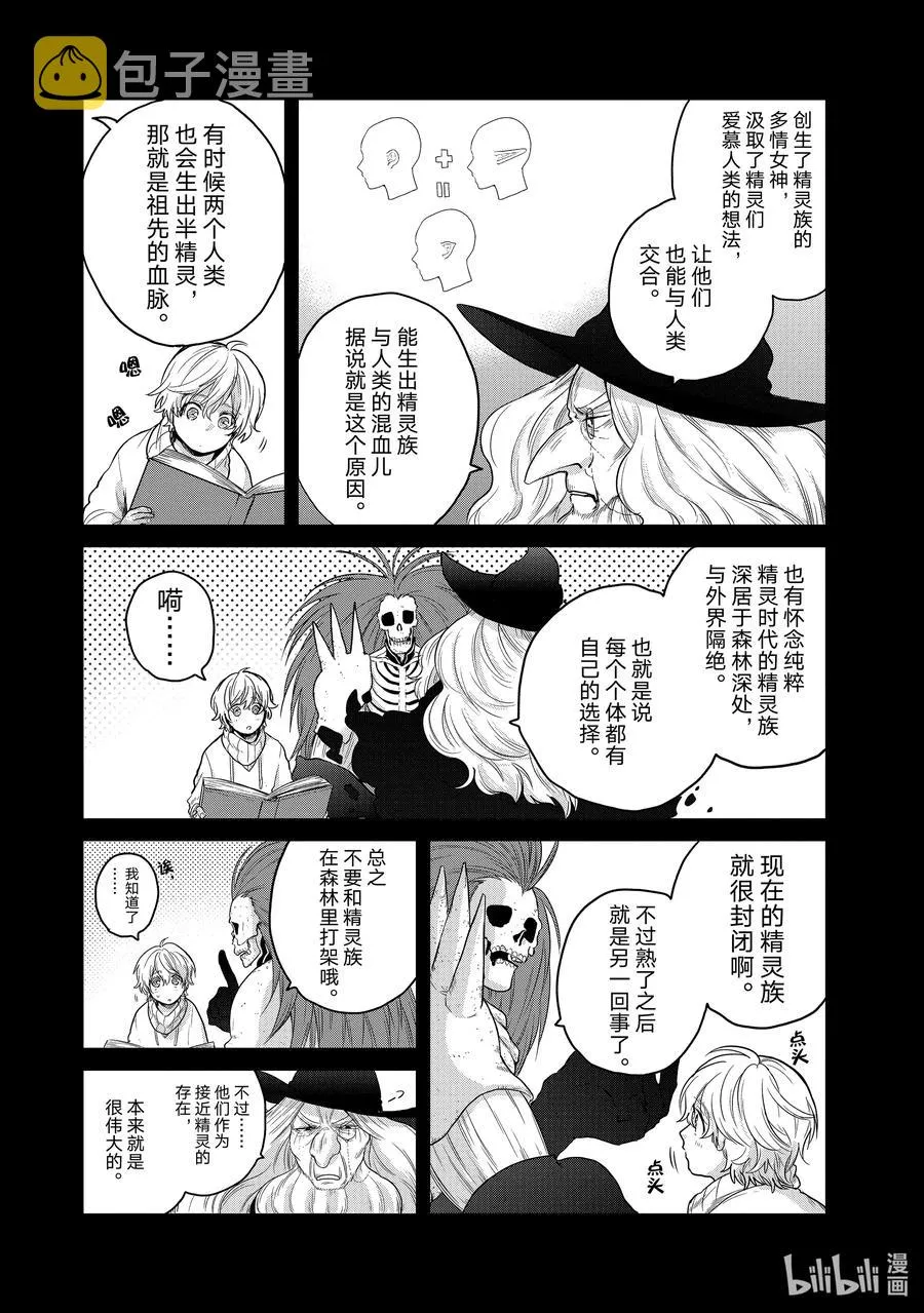 32 山之王 第29页