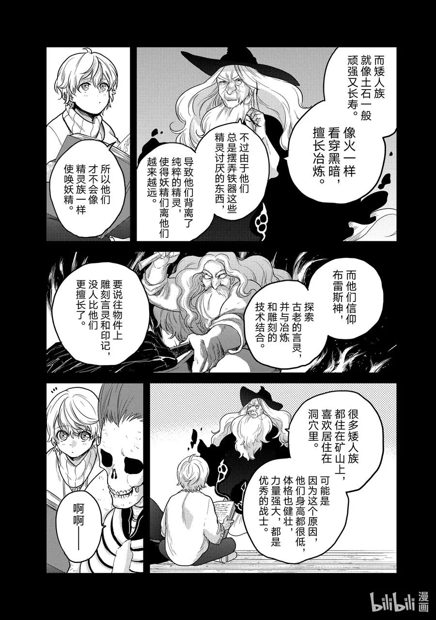 32 山之王 第30页