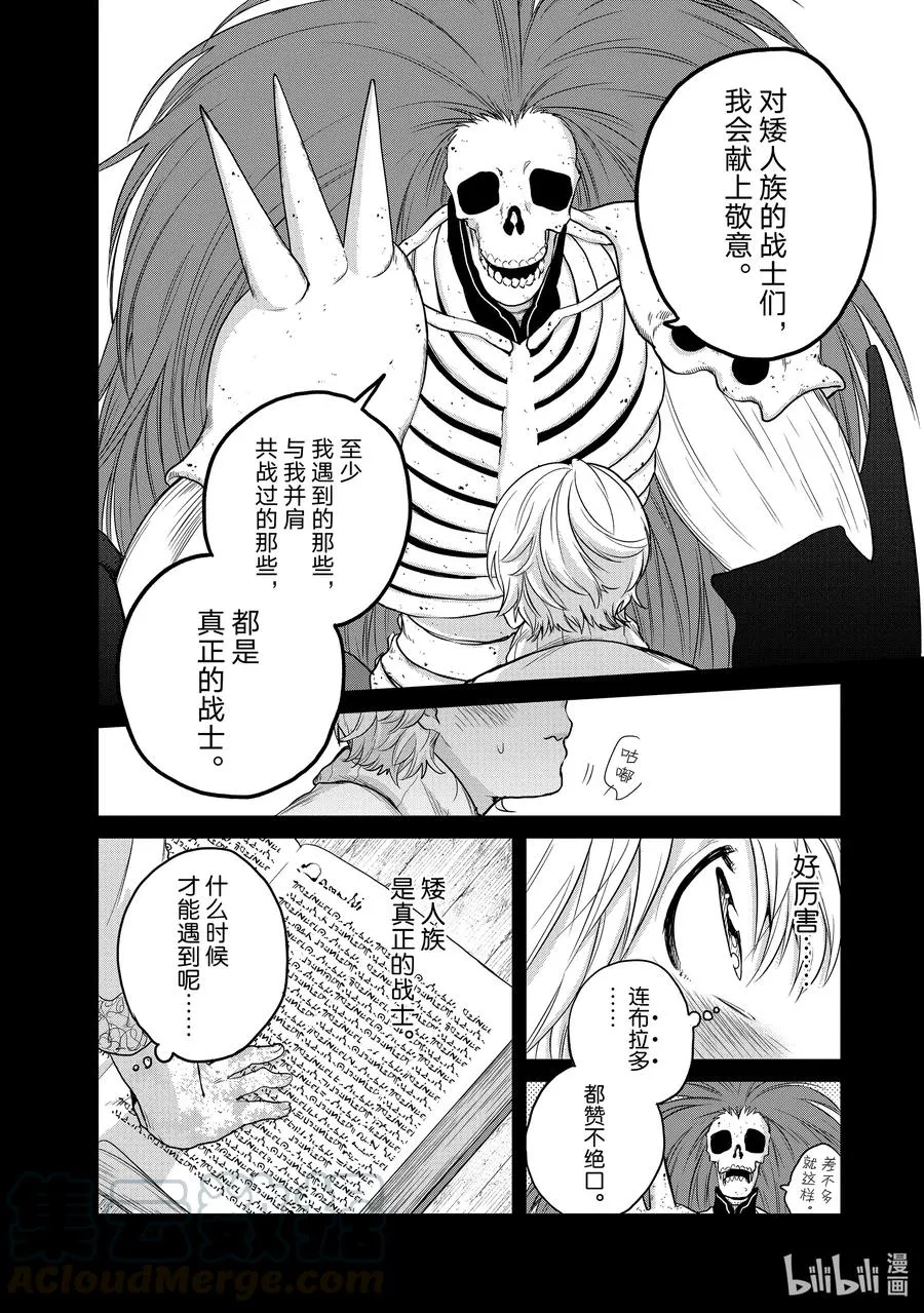 32 山之王 第34页