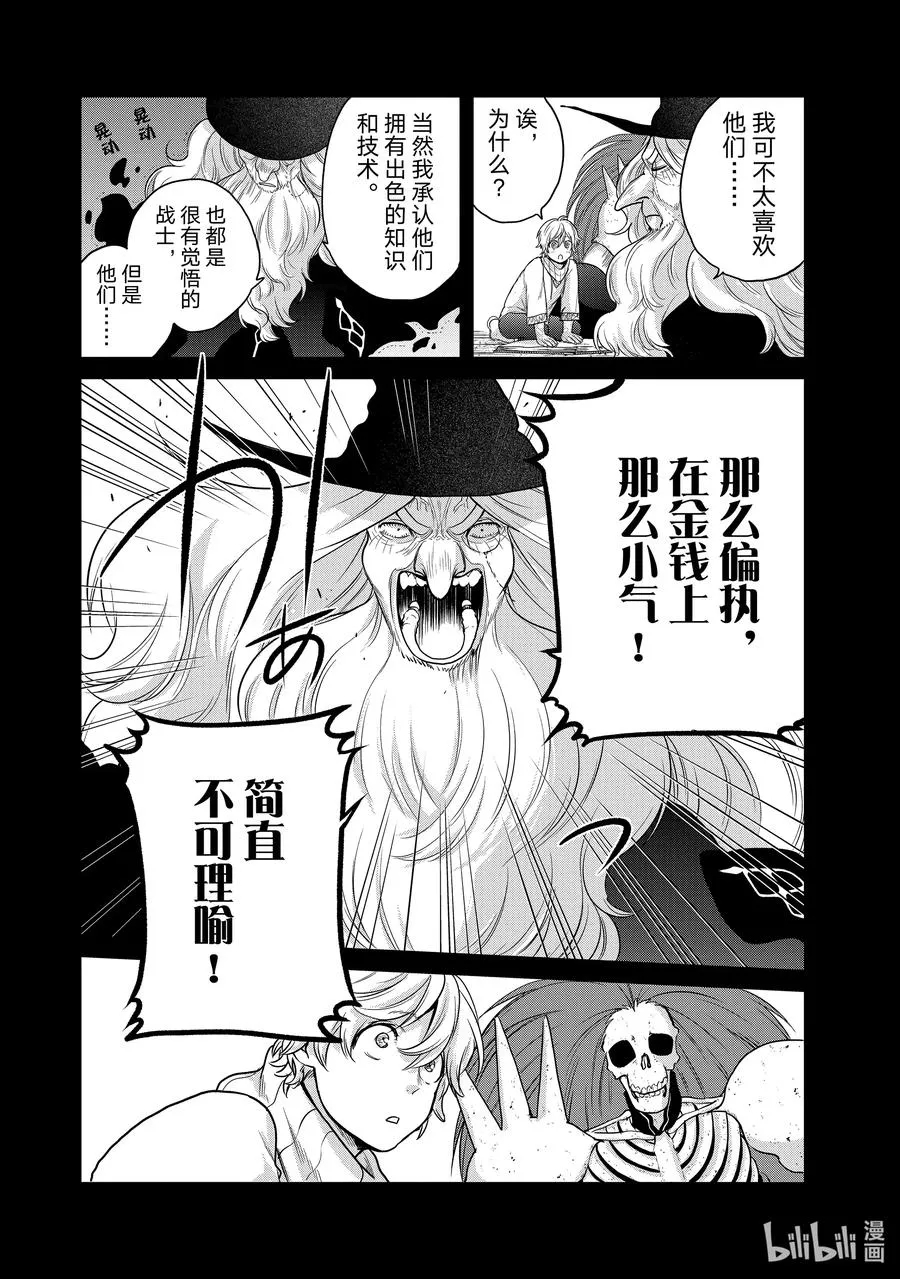 32 山之王 第35页