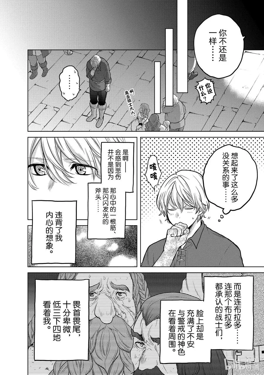 32 山之王 第36页