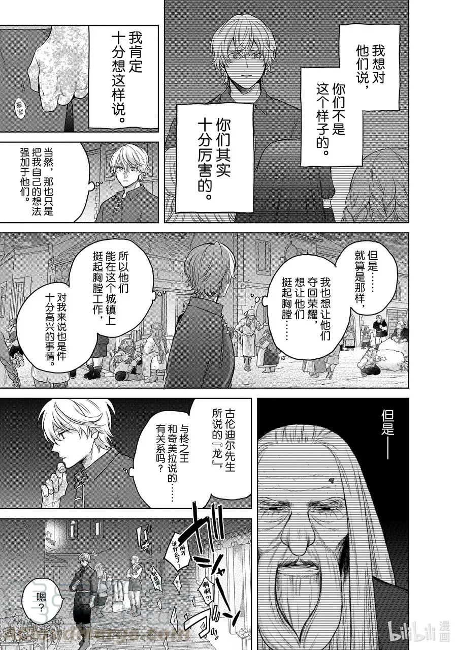 32 山之王 第37页