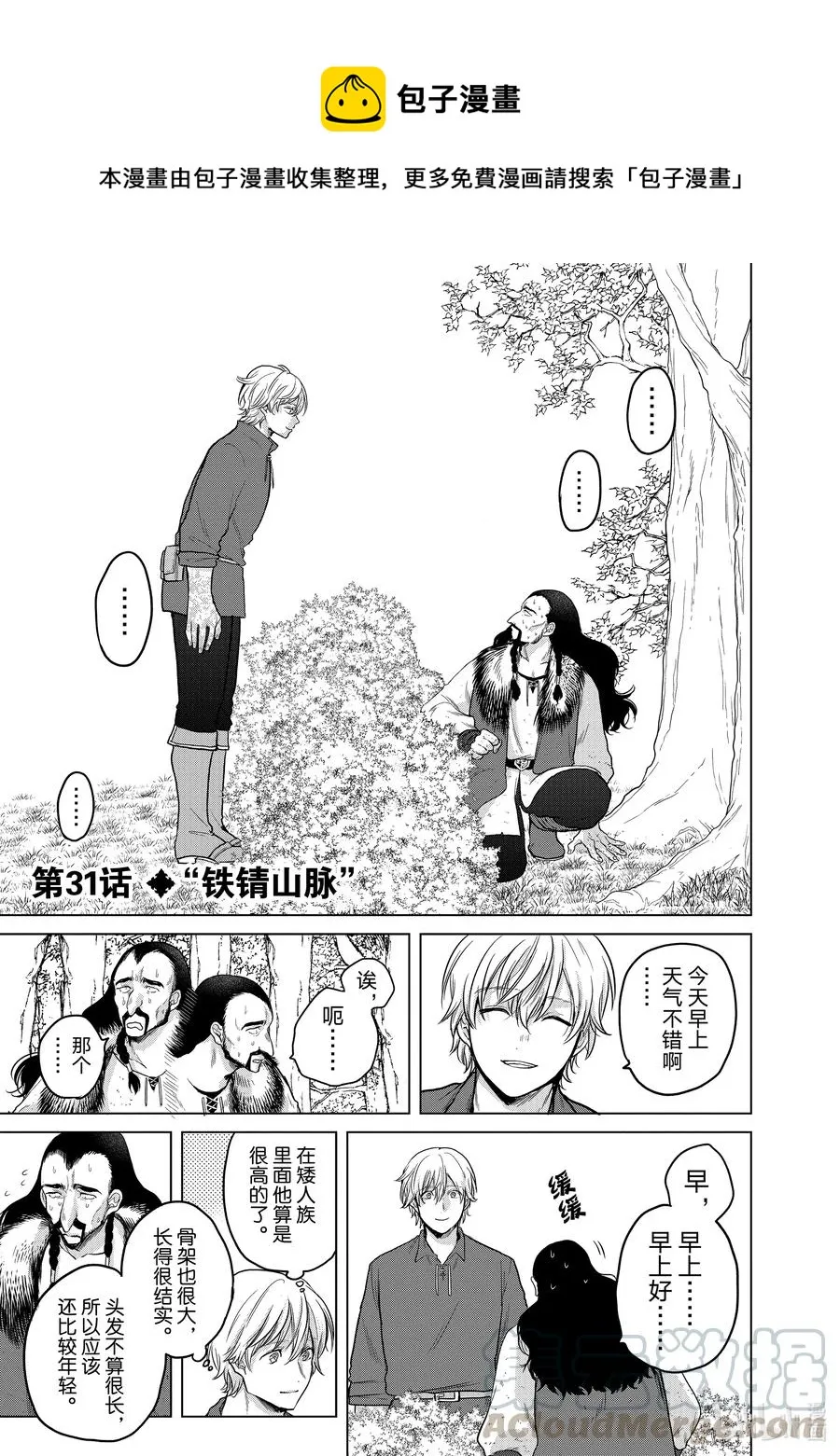 31 铁锖山脉 第1页