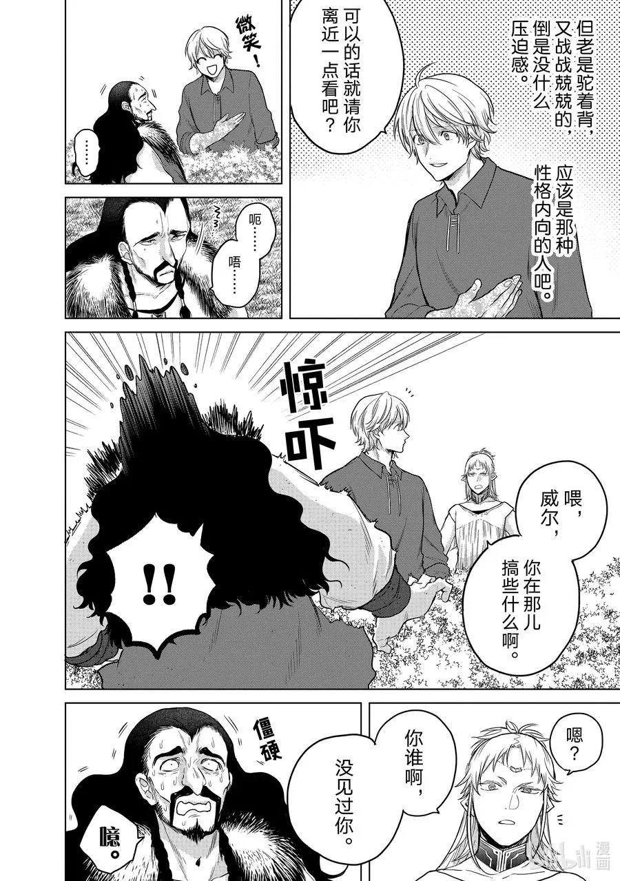 31 铁锖山脉 第2页