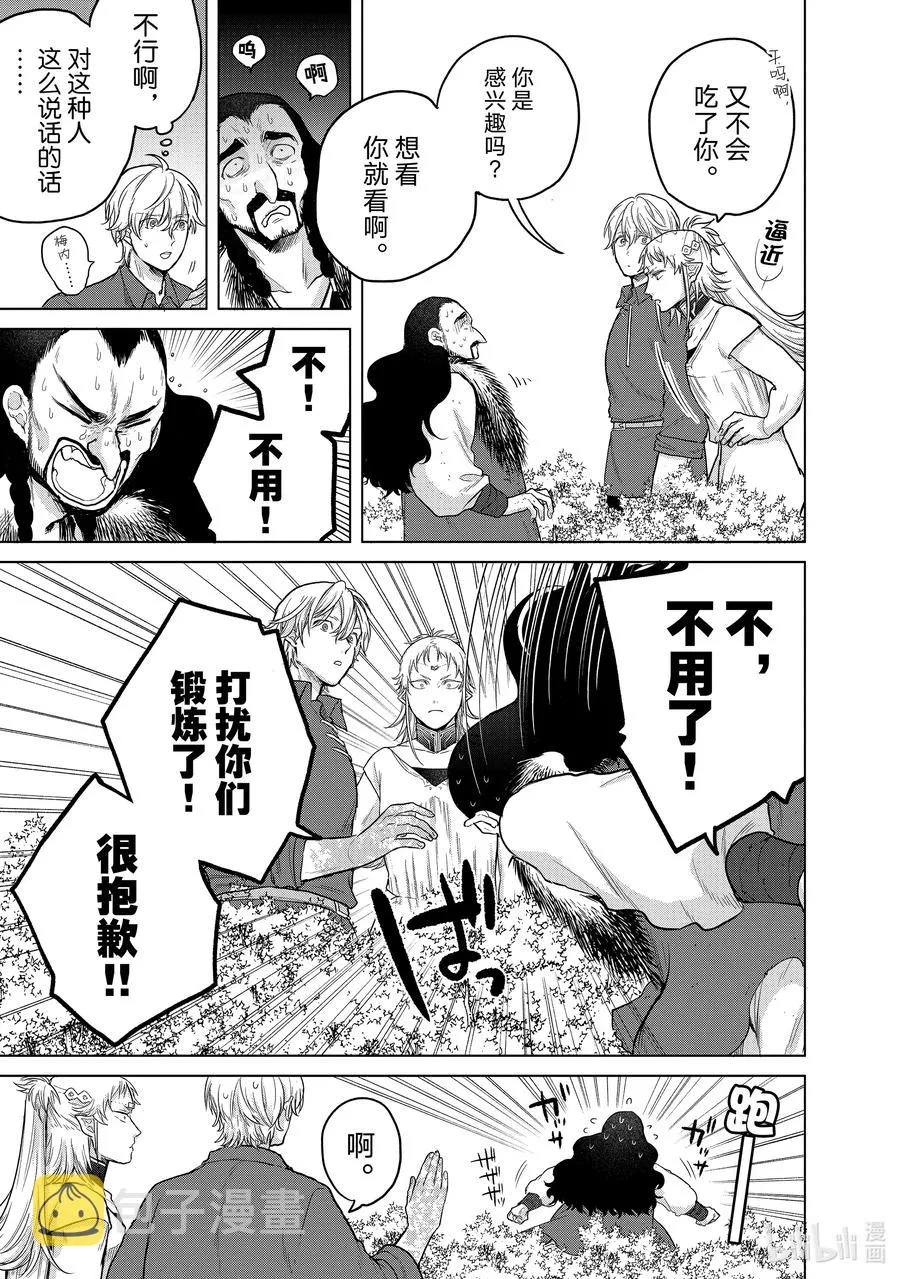 31 铁锖山脉 第3页