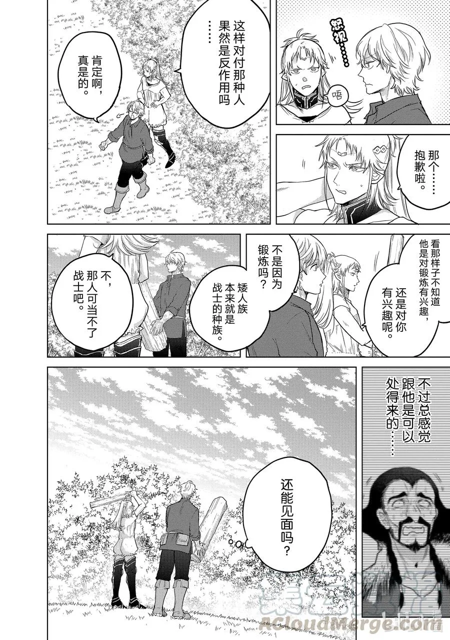 31 铁锖山脉 第4页