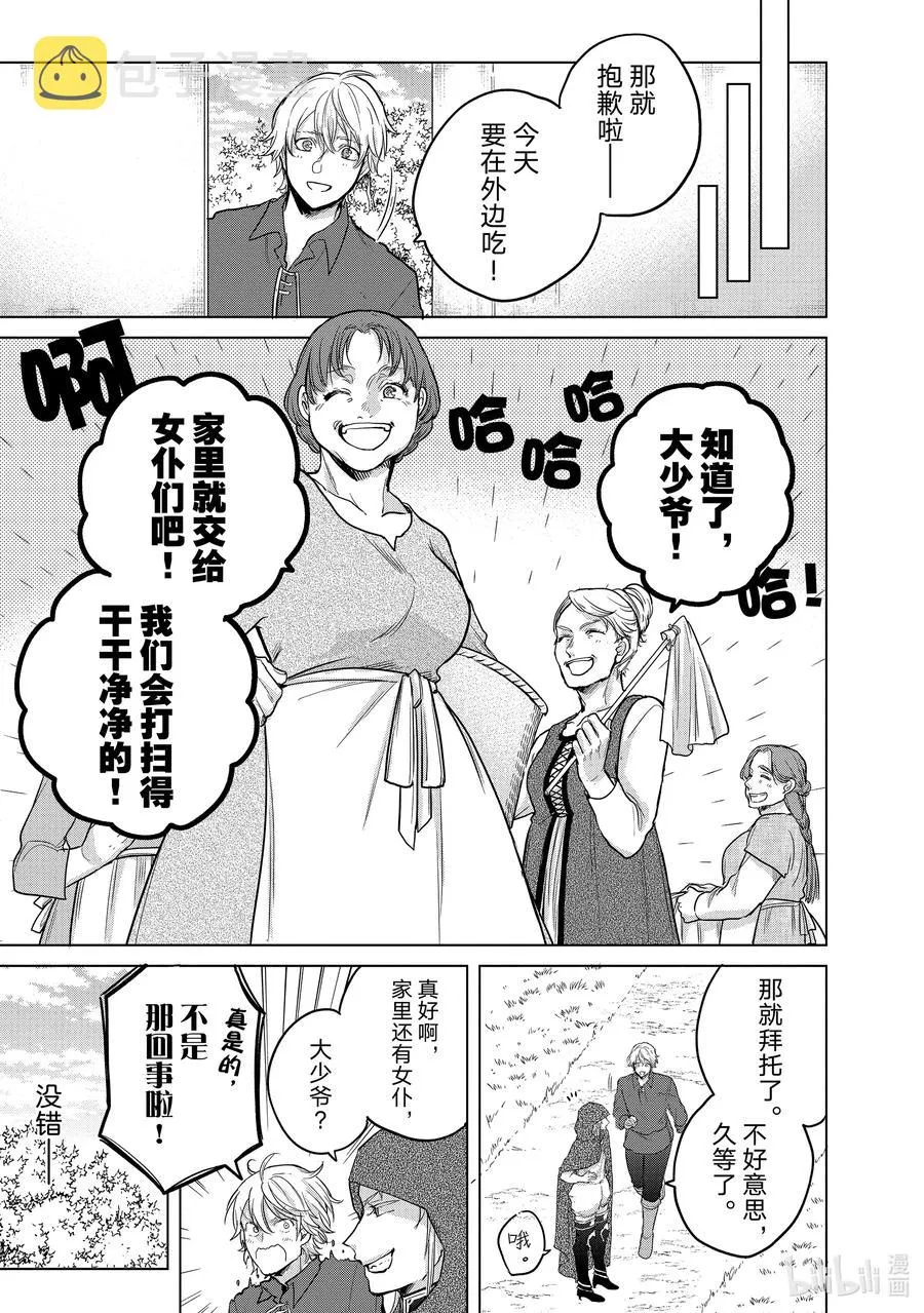 31 铁锖山脉 第5页