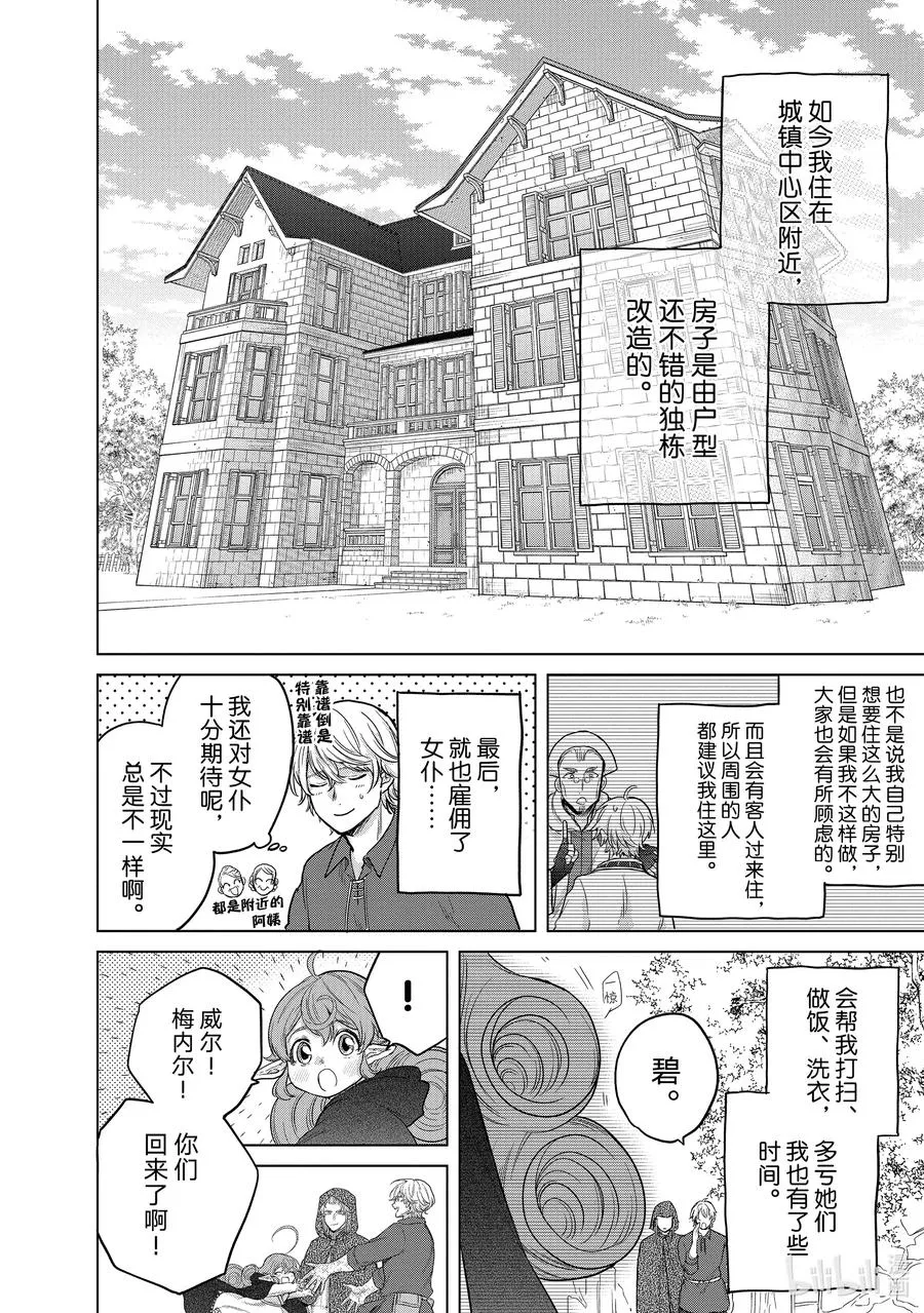 31 铁锖山脉 第6页