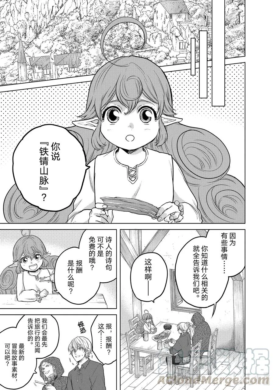 31 铁锖山脉 第7页