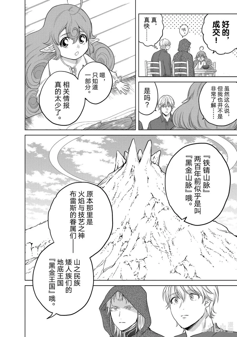 31 铁锖山脉 第8页
