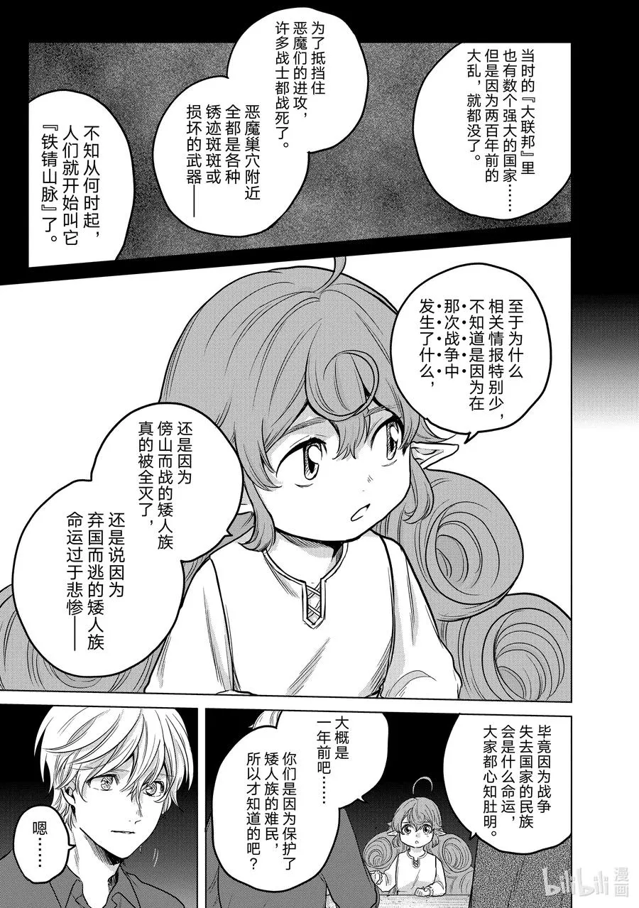 31 铁锖山脉 第9页