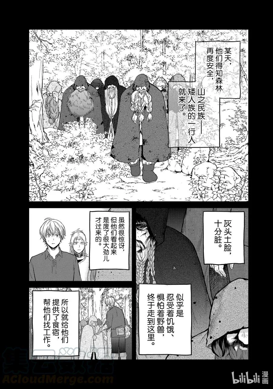31 铁锖山脉 第10页