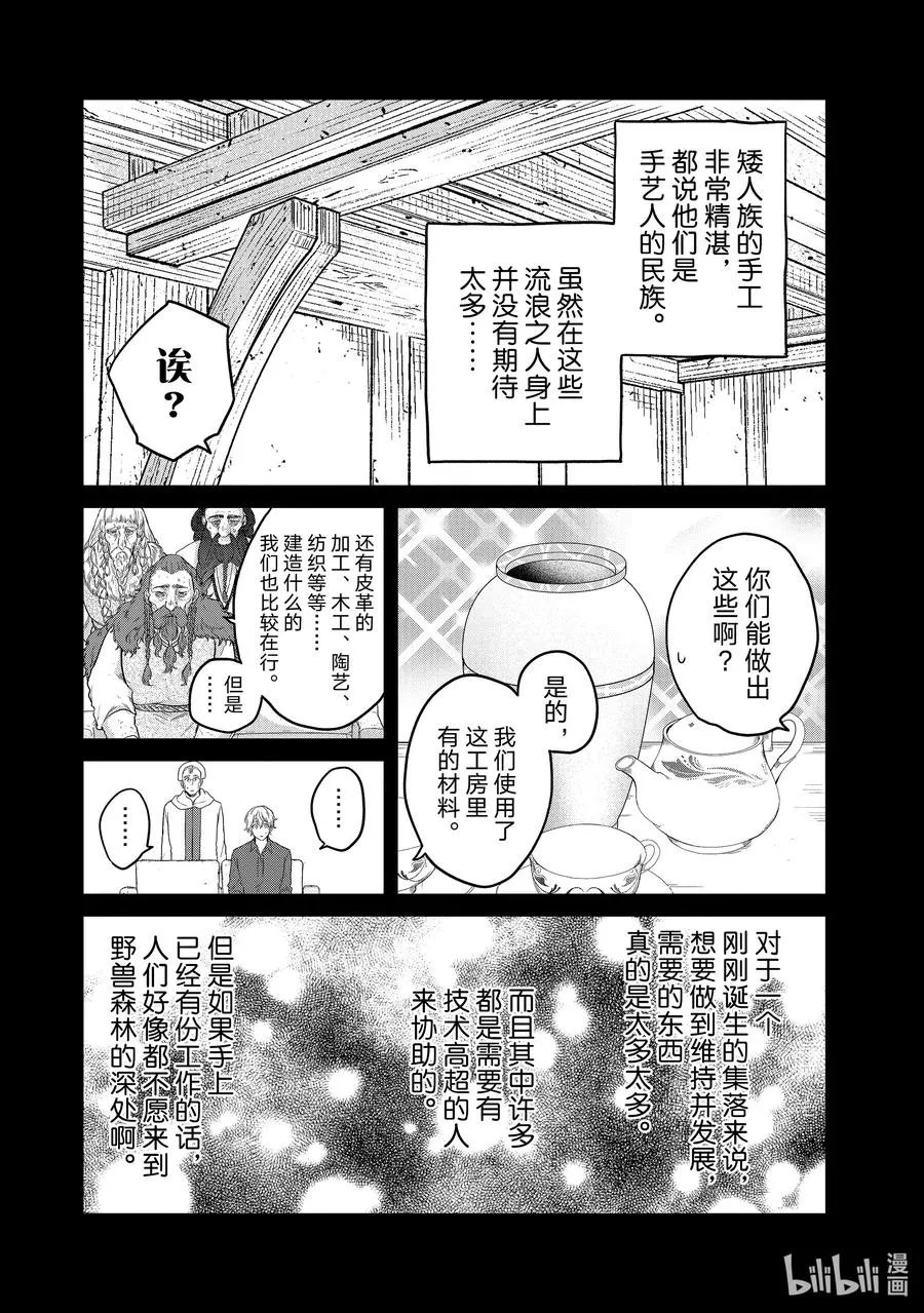 31 铁锖山脉 第11页