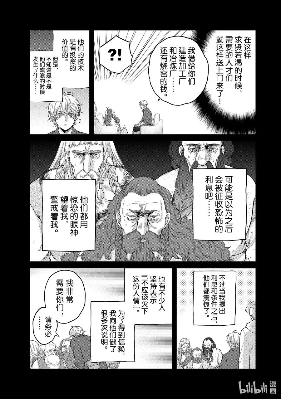 31 铁锖山脉 第12页