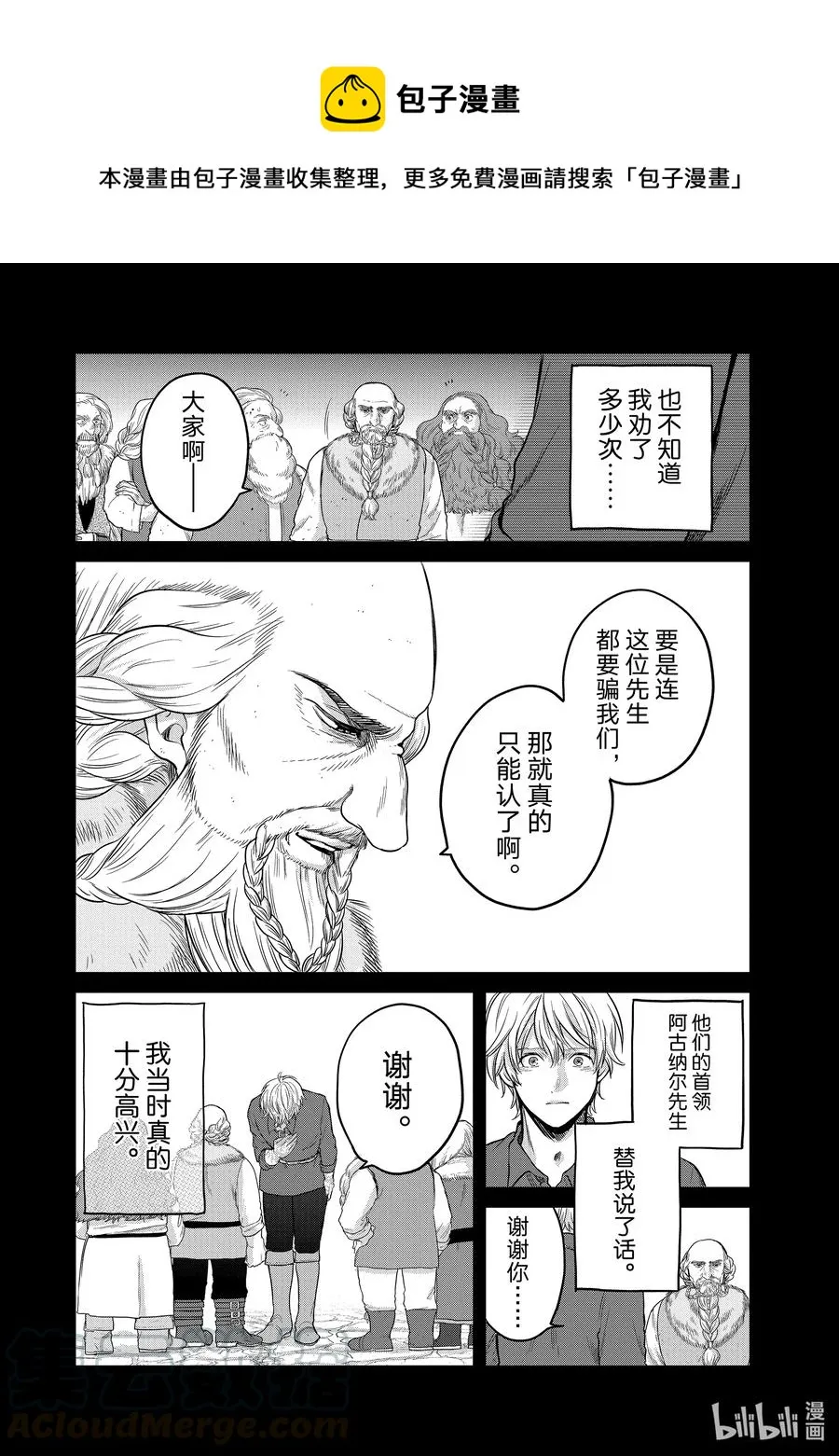 31 铁锖山脉 第13页