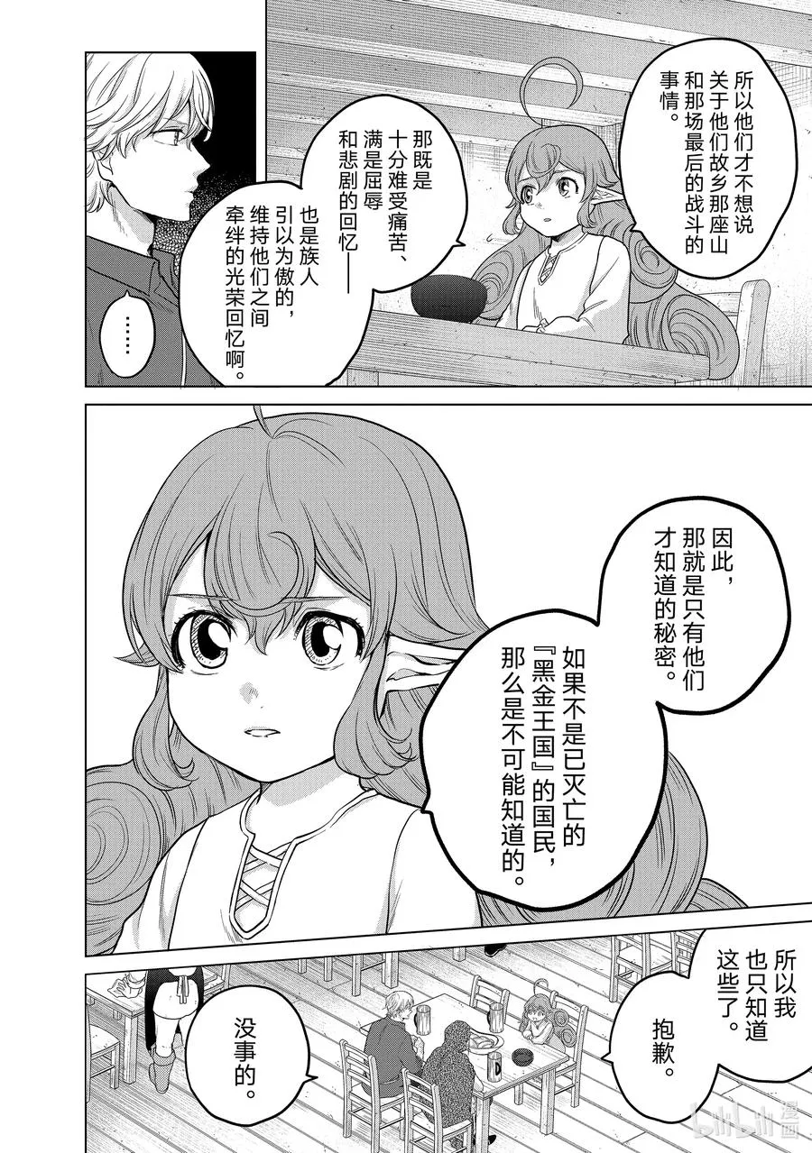 31 铁锖山脉 第14页