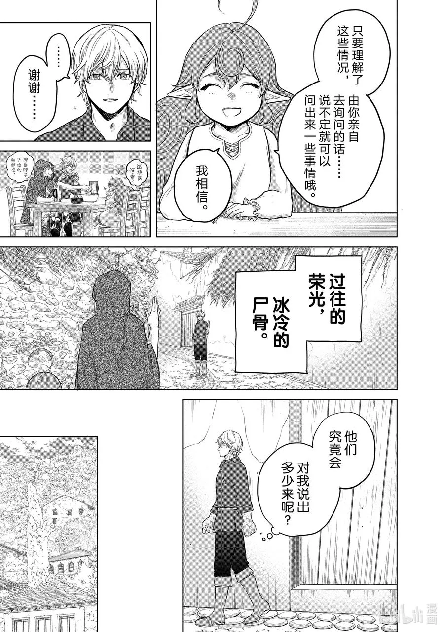 31 铁锖山脉 第15页