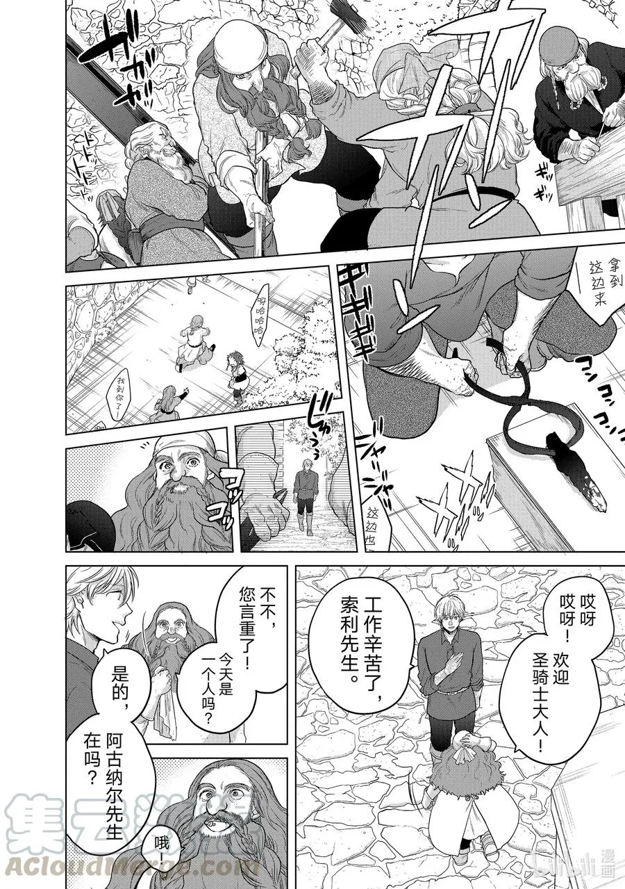 31 铁锖山脉 第16页