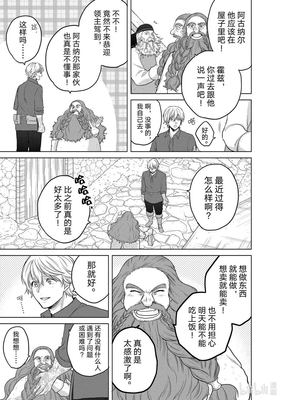 31 铁锖山脉 第17页