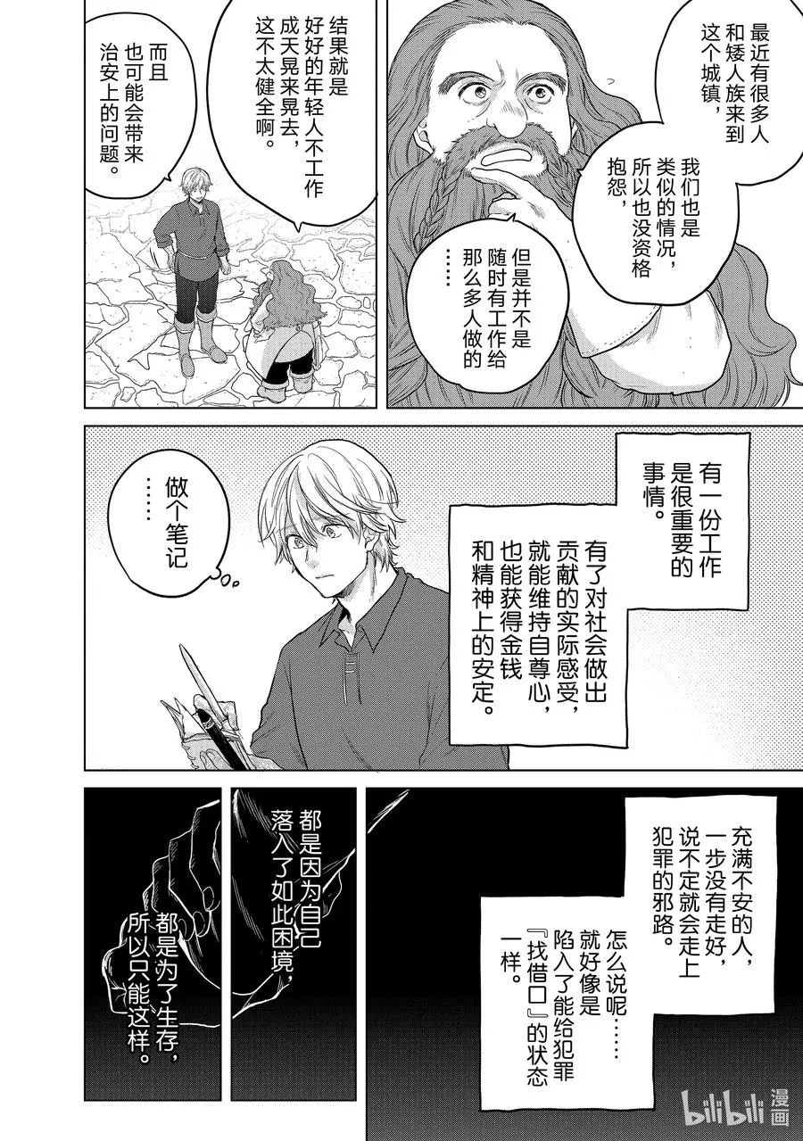 31 铁锖山脉 第18页