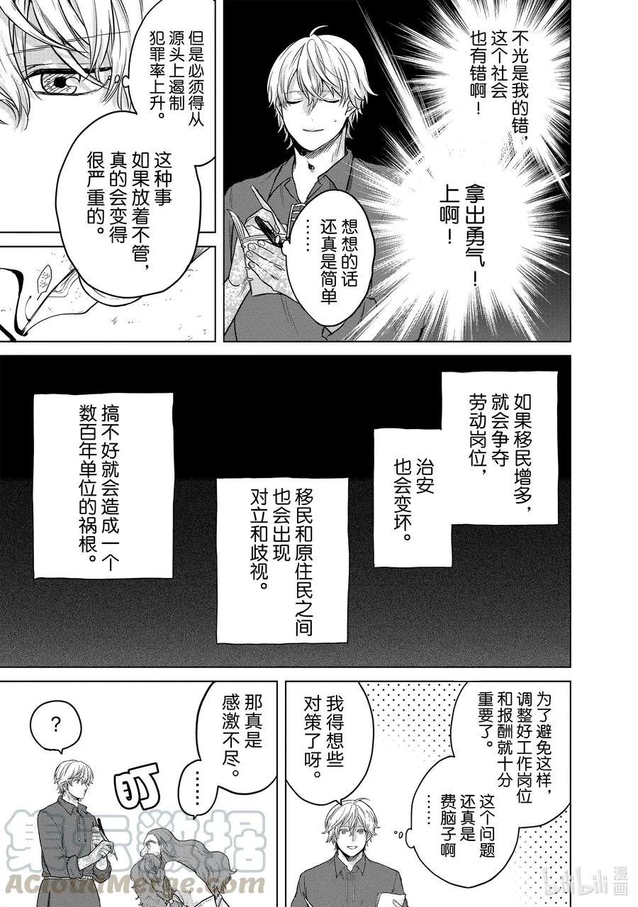31 铁锖山脉 第19页