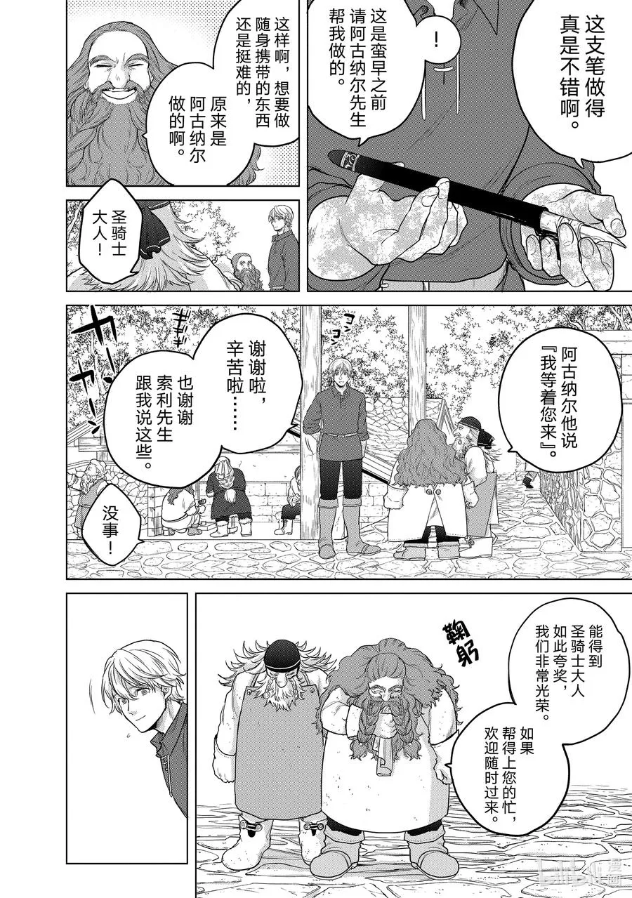 31 铁锖山脉 第20页