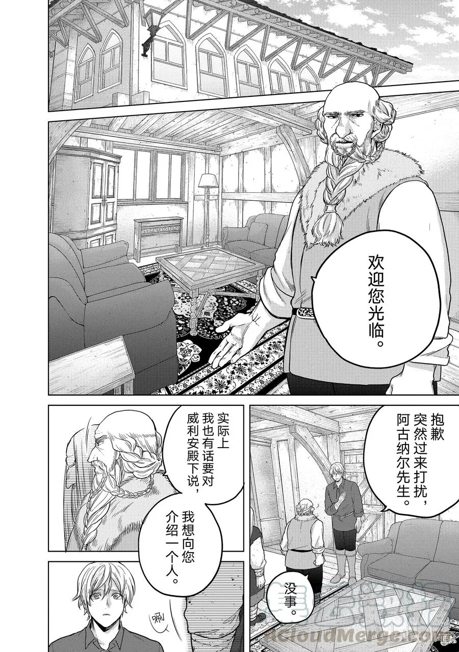 31 铁锖山脉 第22页
