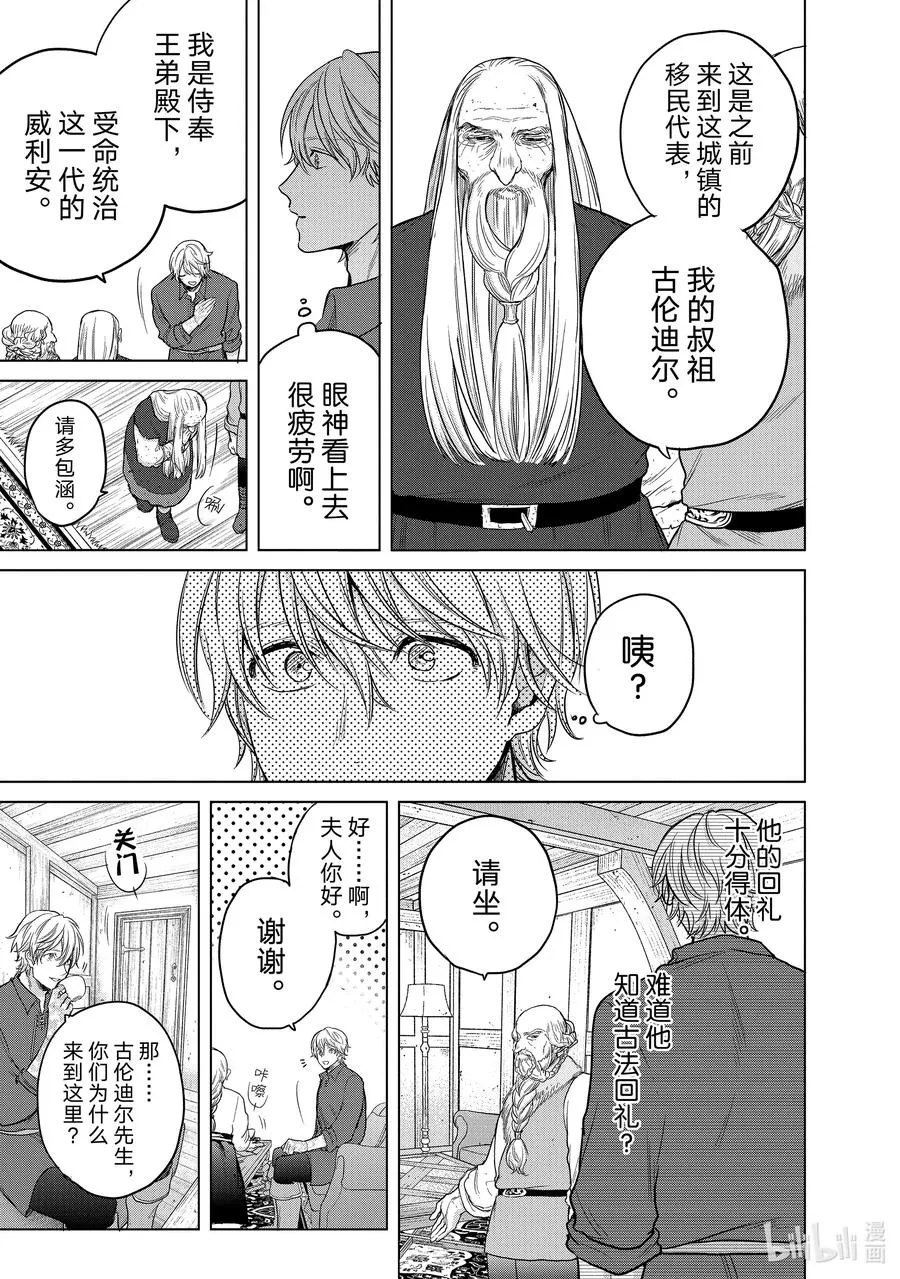 31 铁锖山脉 第23页