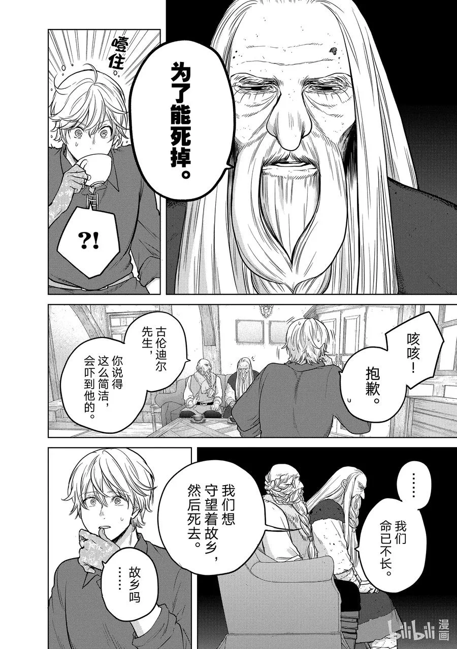 31 铁锖山脉 第24页