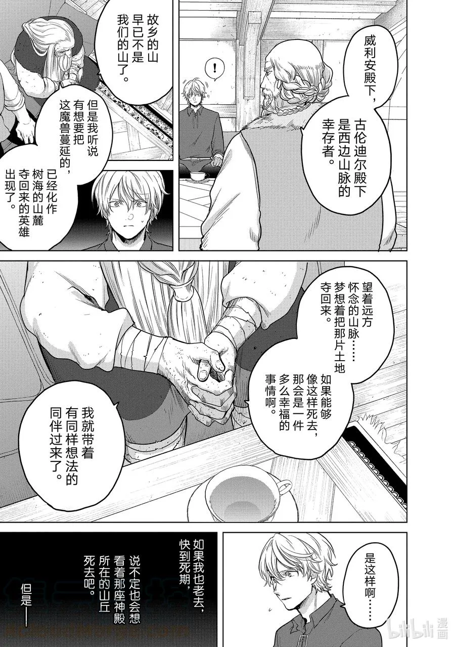 31 铁锖山脉 第25页