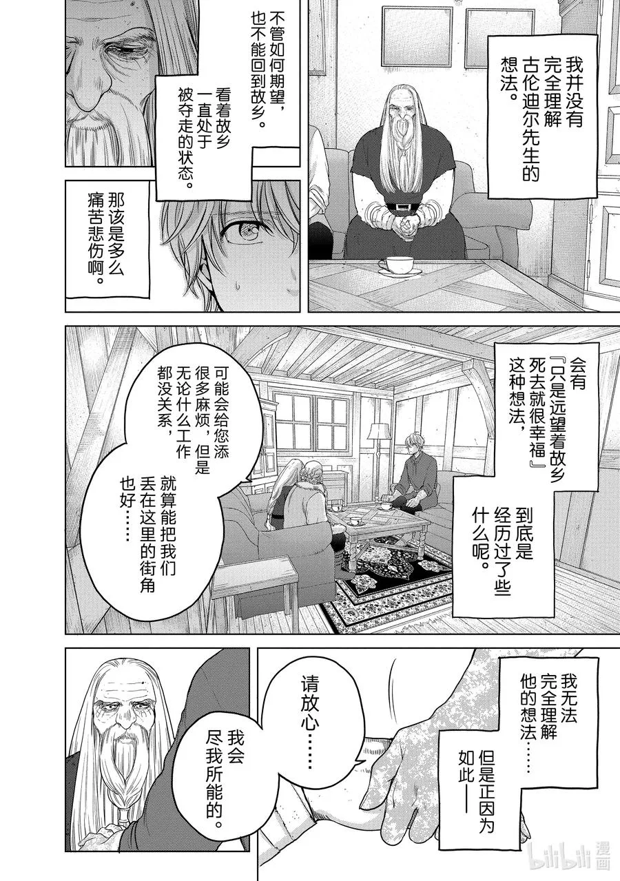 31 铁锖山脉 第26页