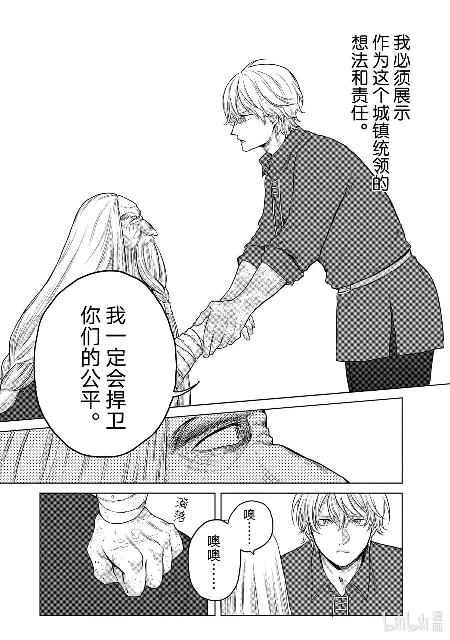 31 铁锖山脉 第27页