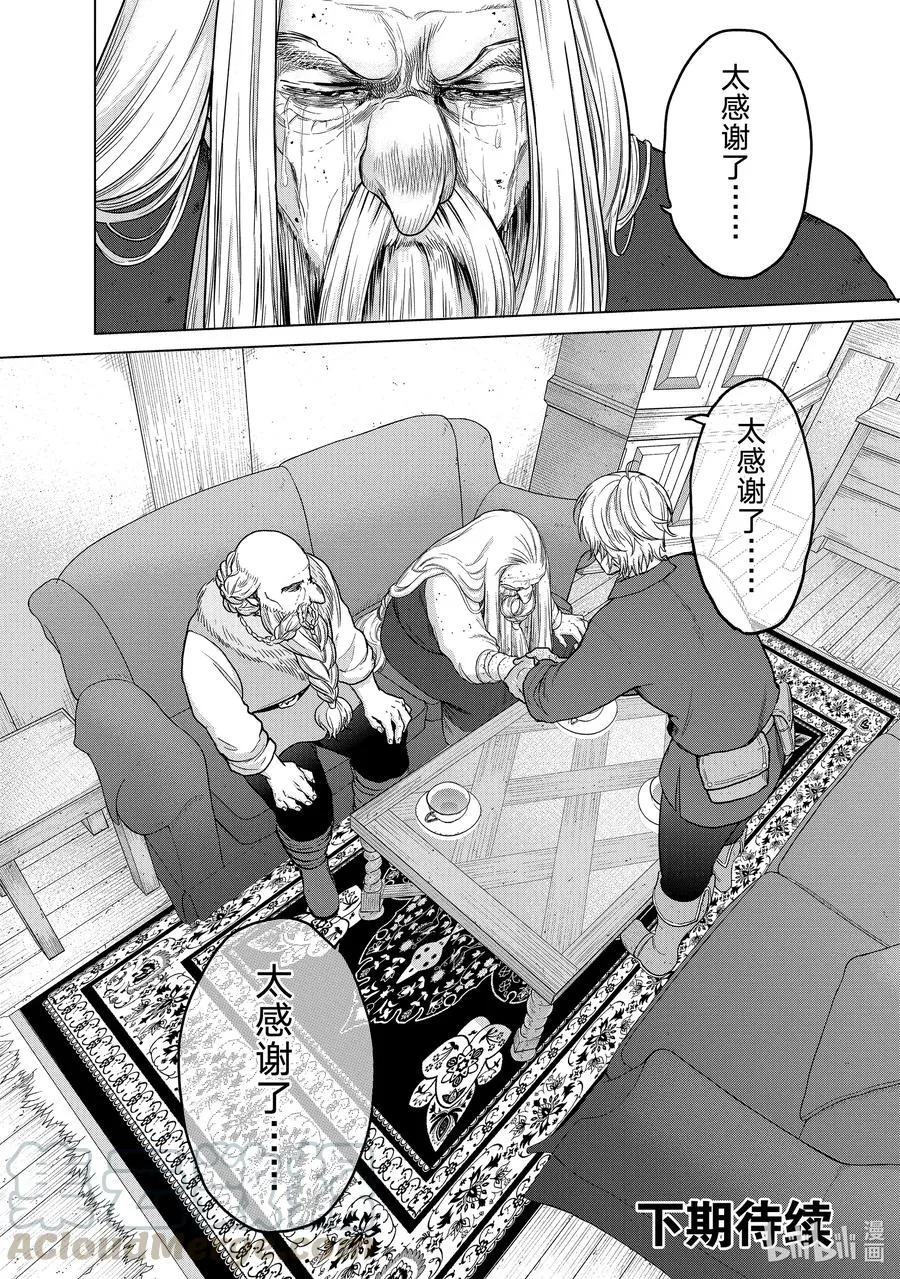 31 铁锖山脉 第28页