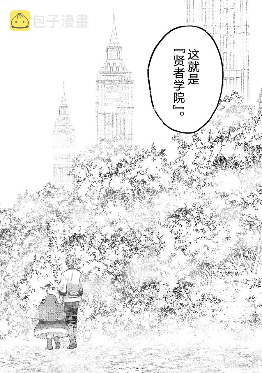 29 贤者学院 第2页