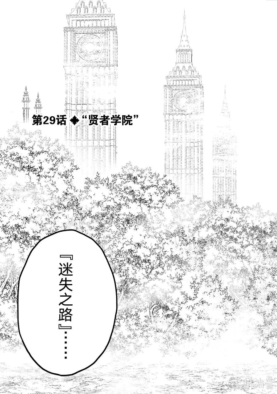 29 贤者学院 第3页