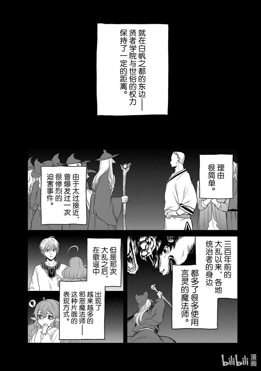 29 贤者学院 第4页