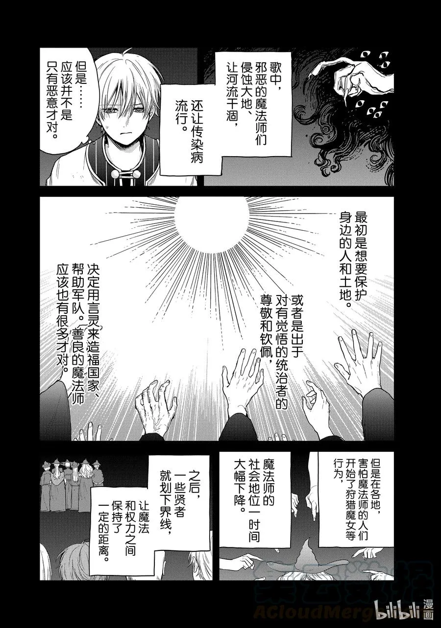 29 贤者学院 第5页