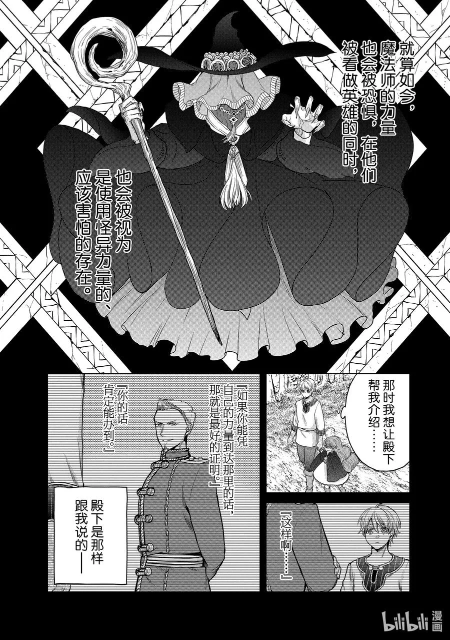 29 贤者学院 第6页