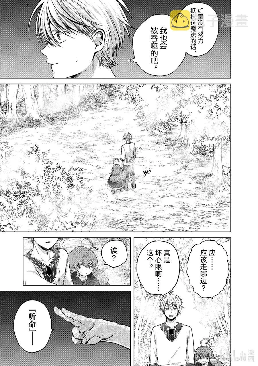 29 贤者学院 第7页