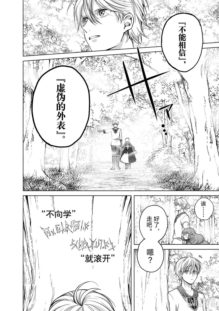 29 贤者学院 第8页