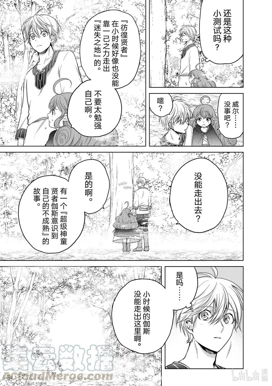 29 贤者学院 第9页