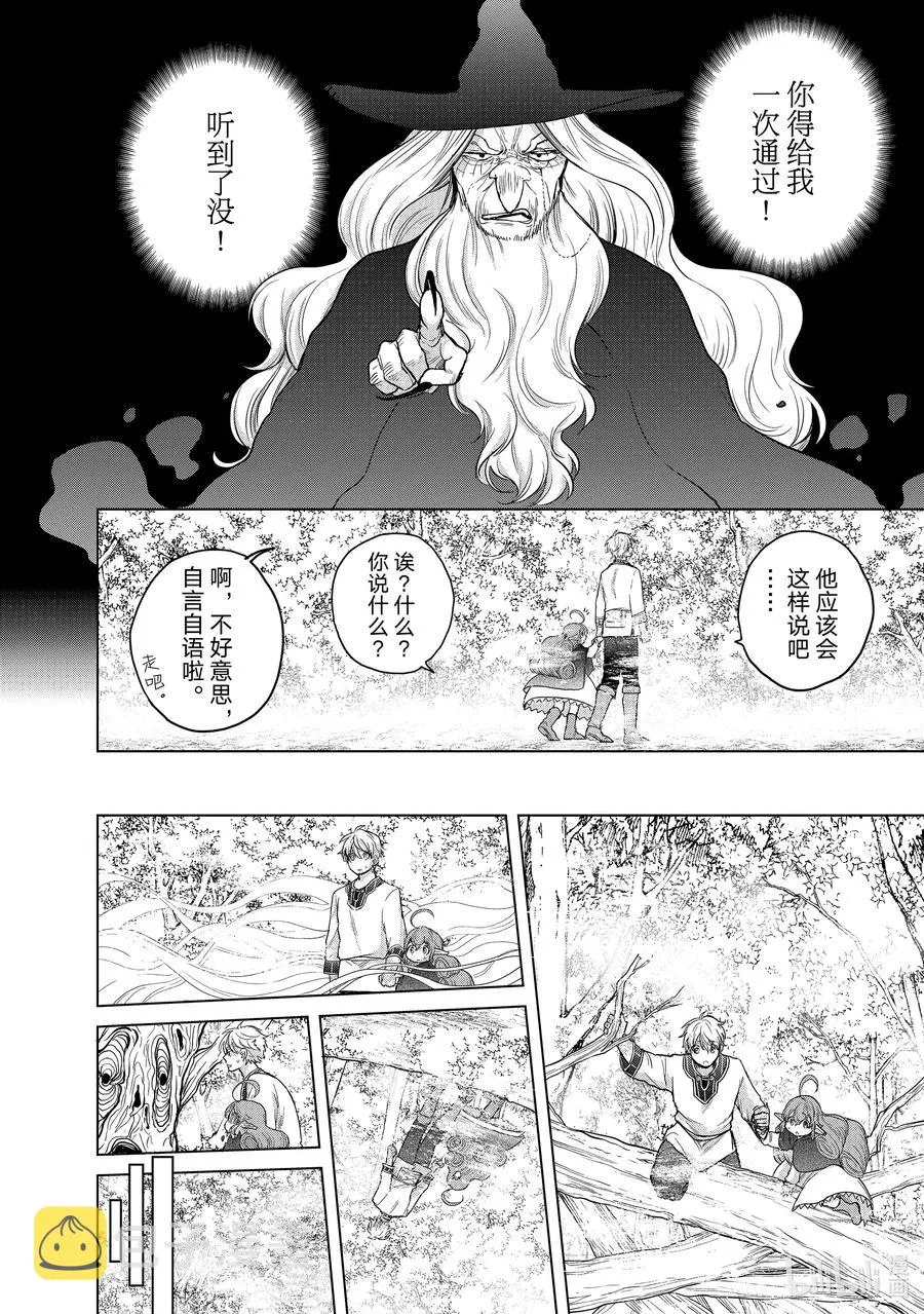 29 贤者学院 第10页