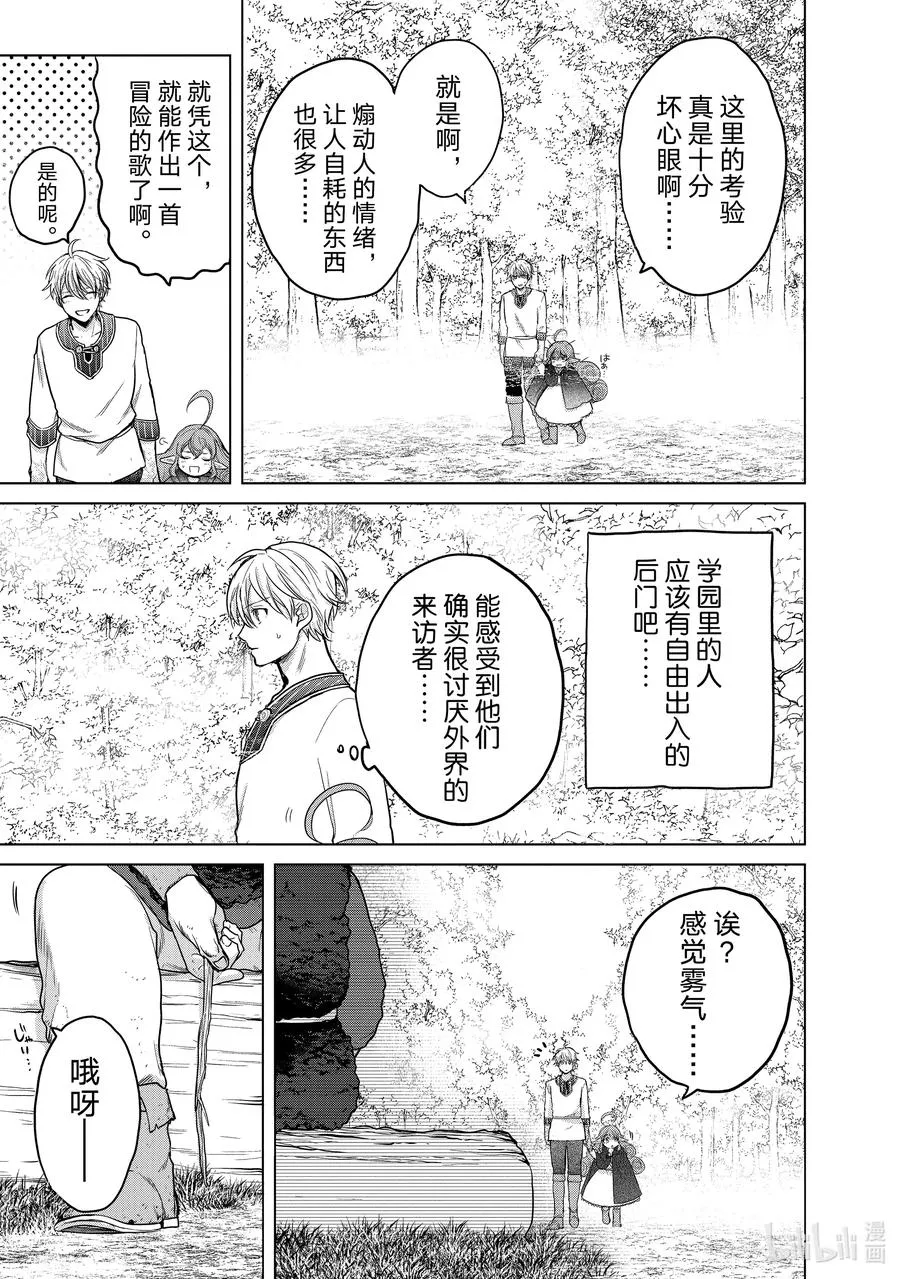 29 贤者学院 第11页