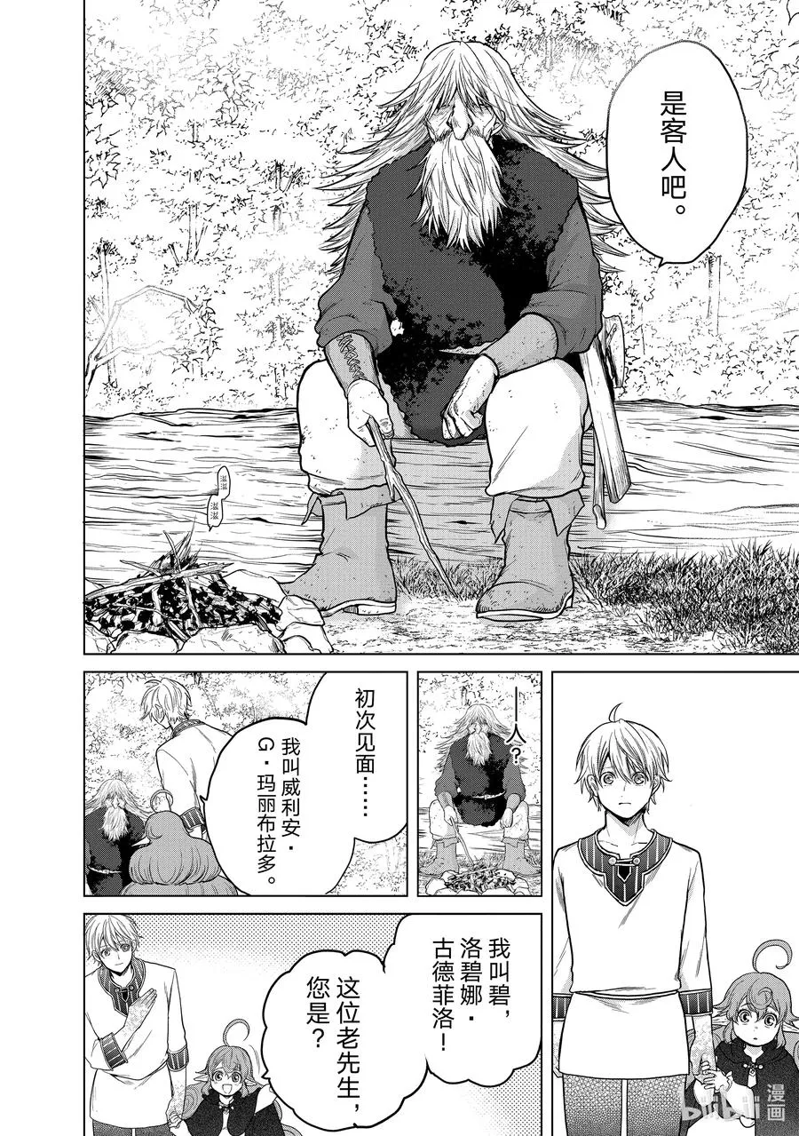 29 贤者学院 第12页