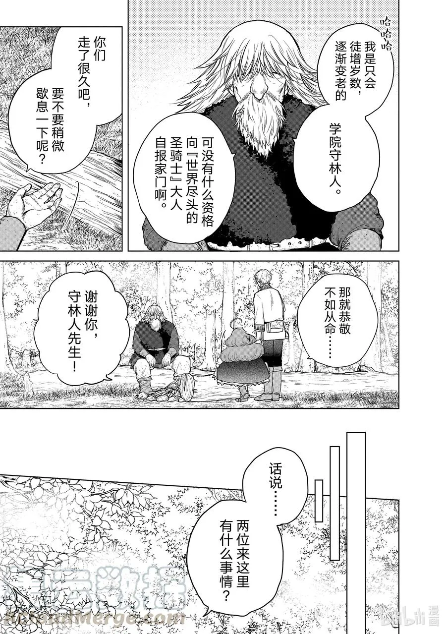 29 贤者学院 第13页